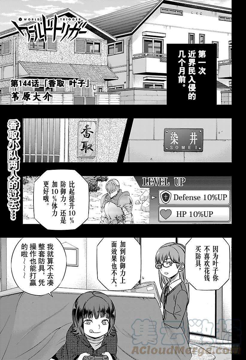 境界触发者144话 香取 叶子