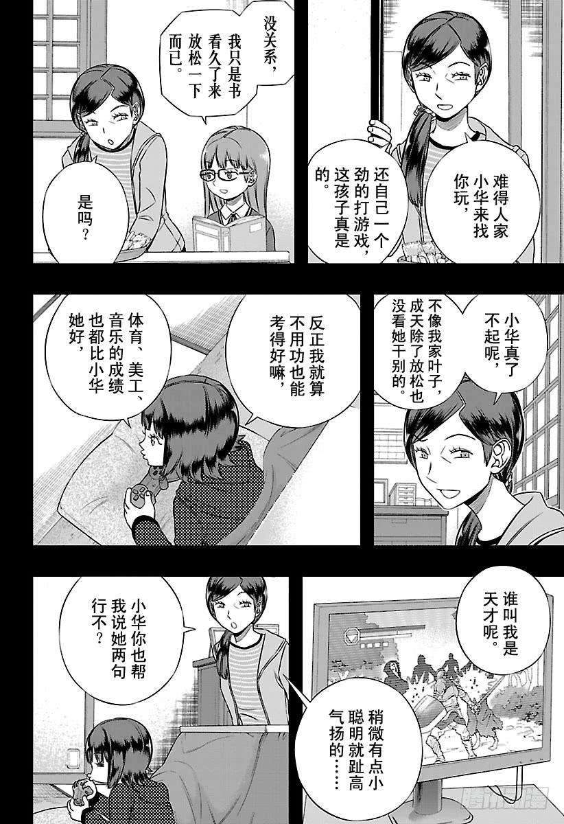 境界触发者144话 香取 叶子