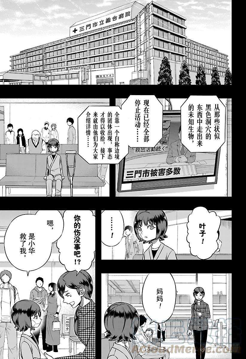 境界触发者144话 香取 叶子