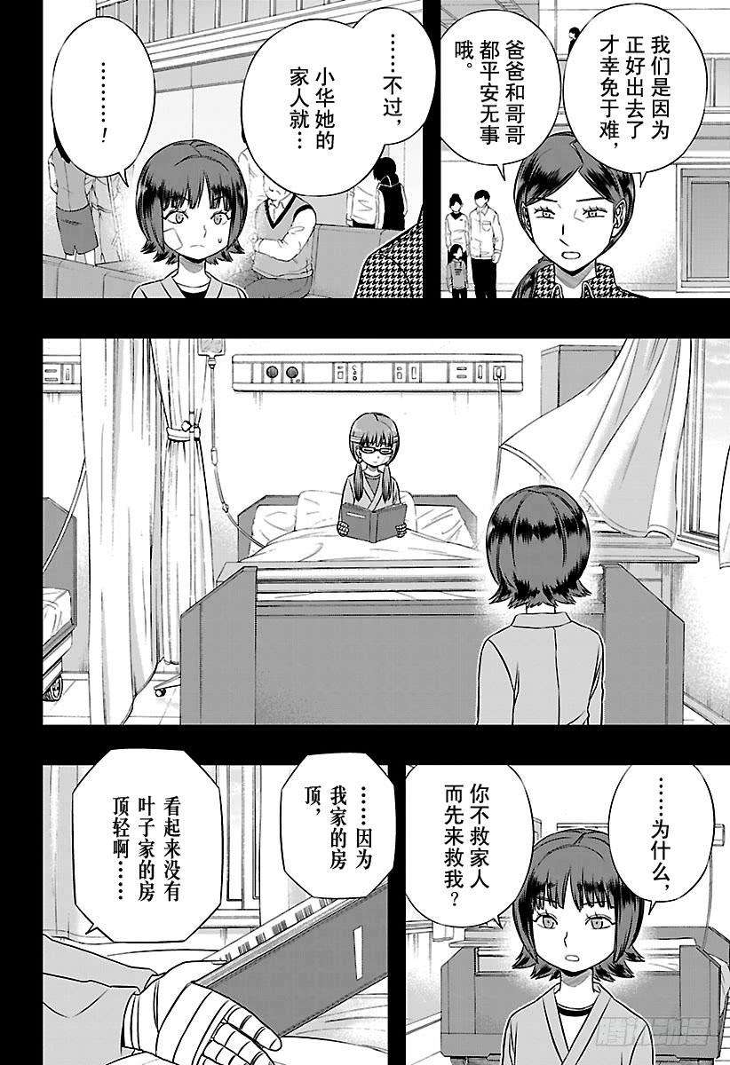 境界触发者144话 香取 叶子