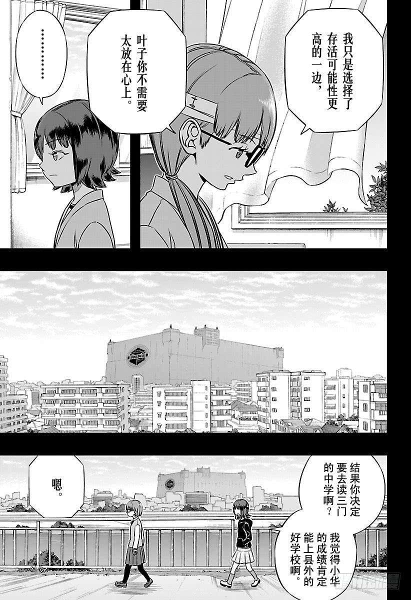 境界触发者144话 香取 叶子