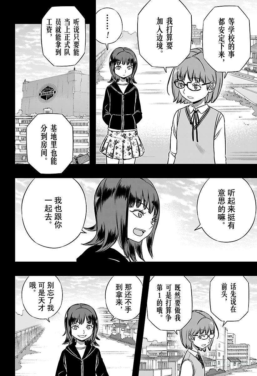 境界触发者144话 香取 叶子