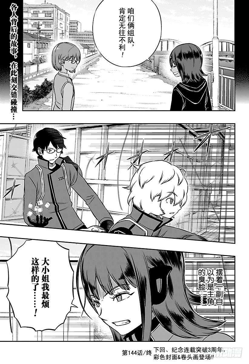 境界触发者144话 香取 叶子