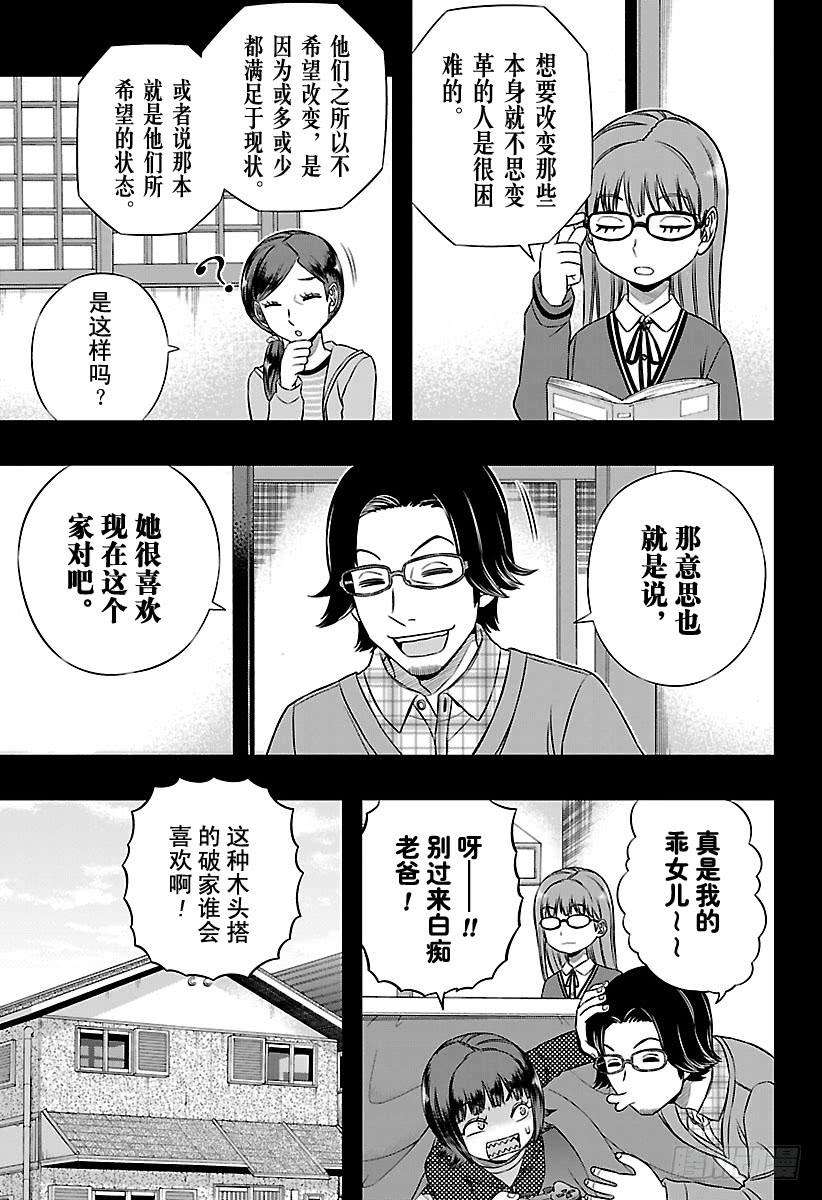 境界触发者144话 香取 叶子