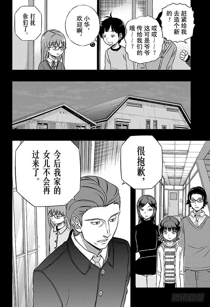 境界触发者144话 香取 叶子