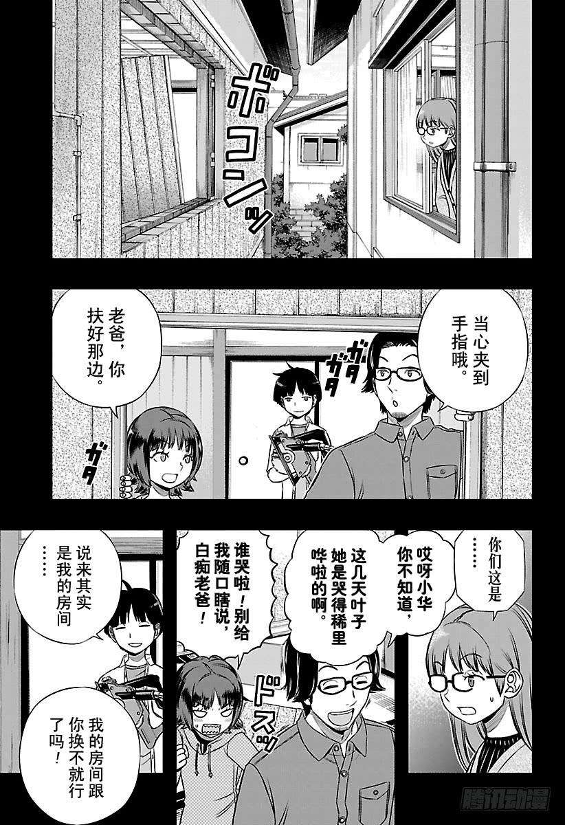 境界触发者144话 香取 叶子