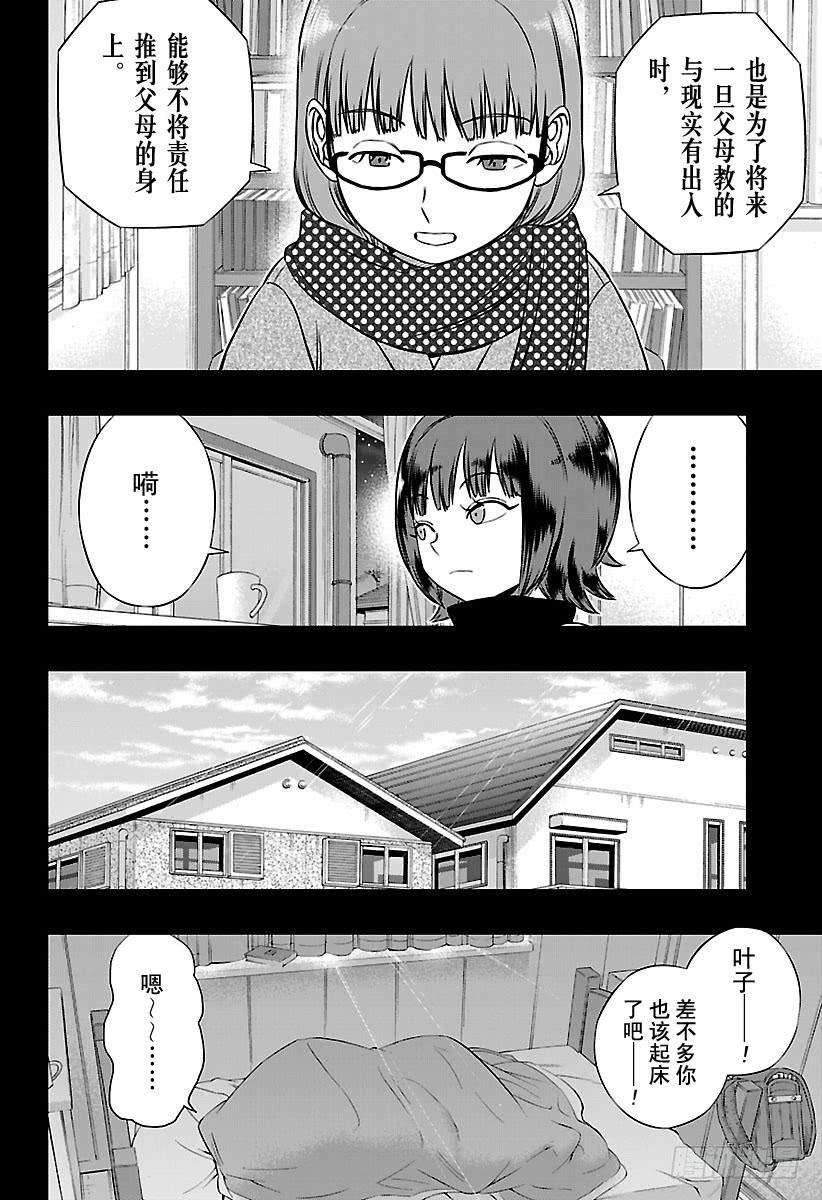 境界触发者144话 香取 叶子