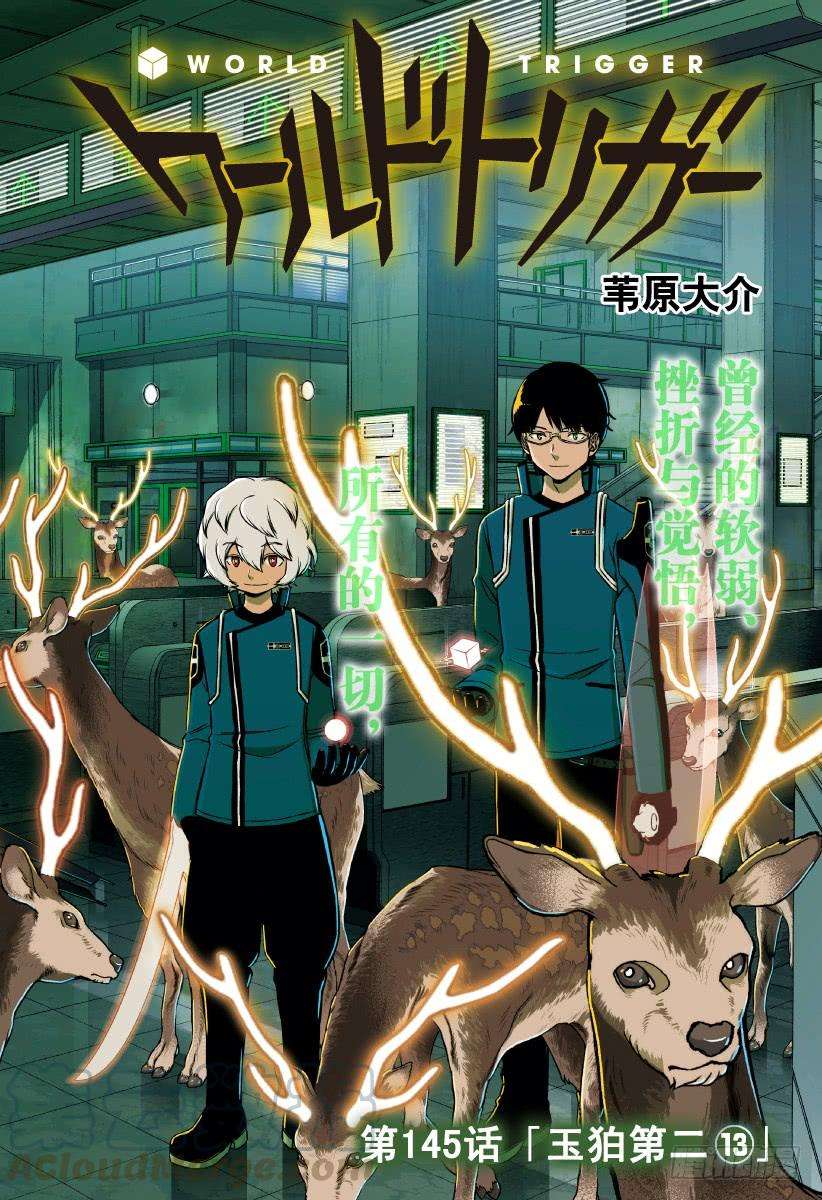 境界触发者145话 玉狛第二⑬