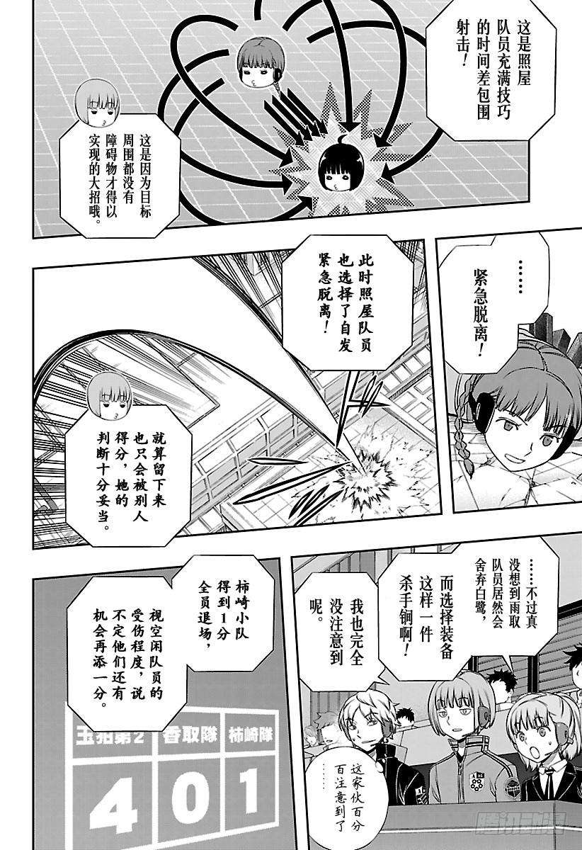 境界触发者145话 玉狛第二⑬