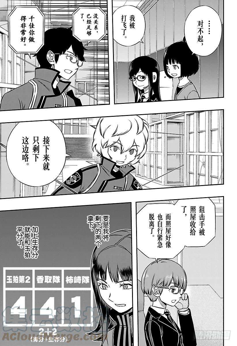 境界触发者145话 玉狛第二⑬