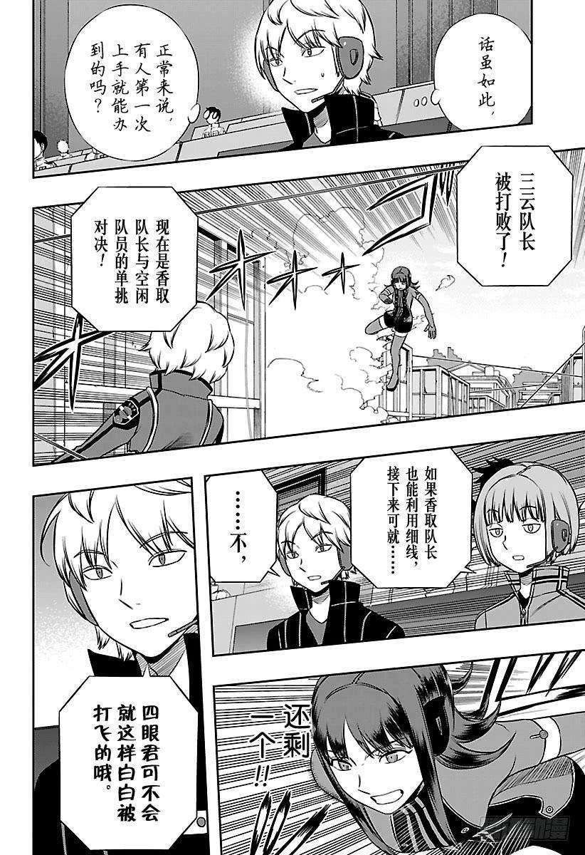 境界触发者145话 玉狛第二⑬