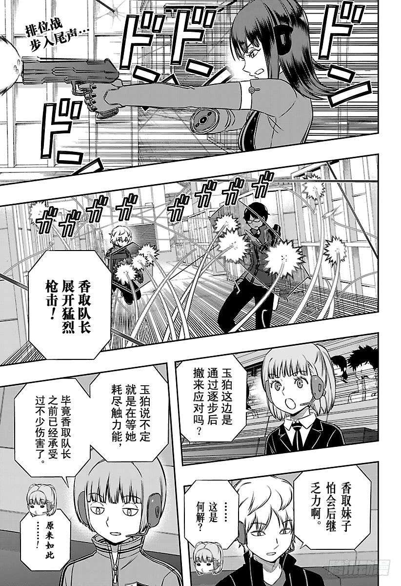 境界触发者145话 玉狛第二⑬