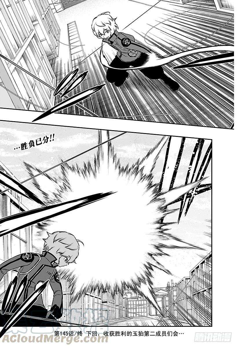 境界触发者145话 玉狛第二⑬