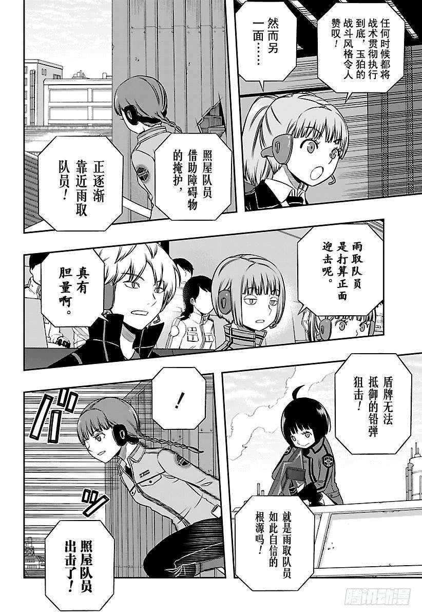 境界触发者145话 玉狛第二⑬