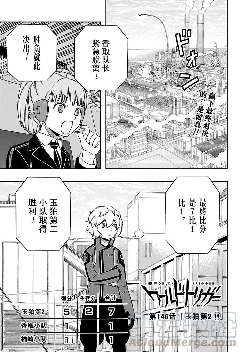 境界触发者146话 玉狛第2⑭