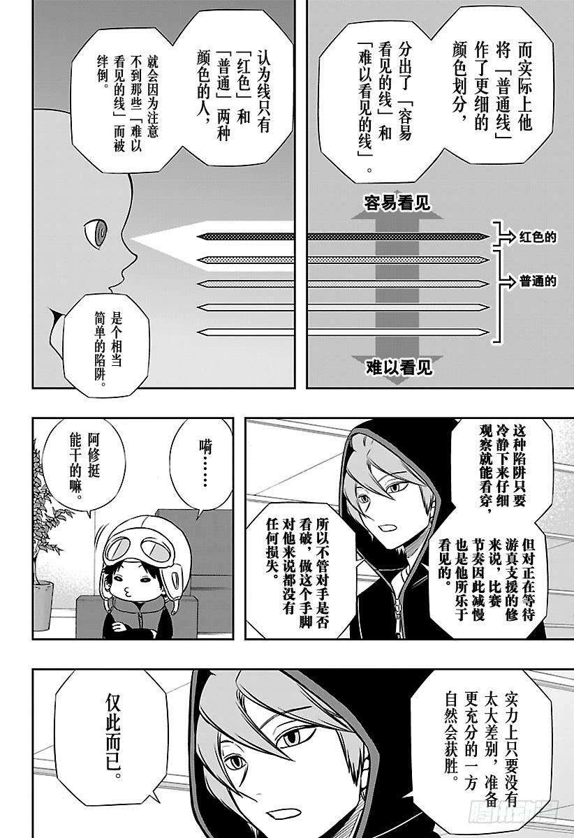 境界触发者146话 玉狛第2⑭