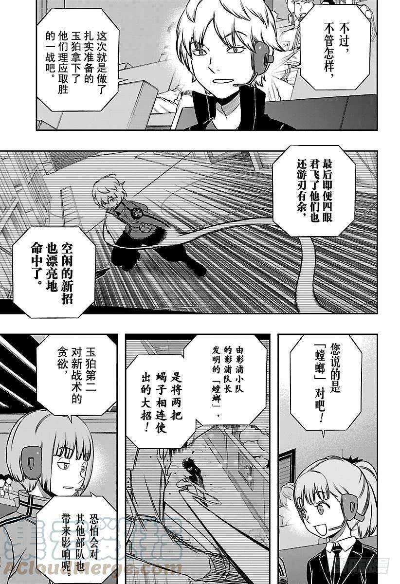 境界触发者146话 玉狛第2⑭