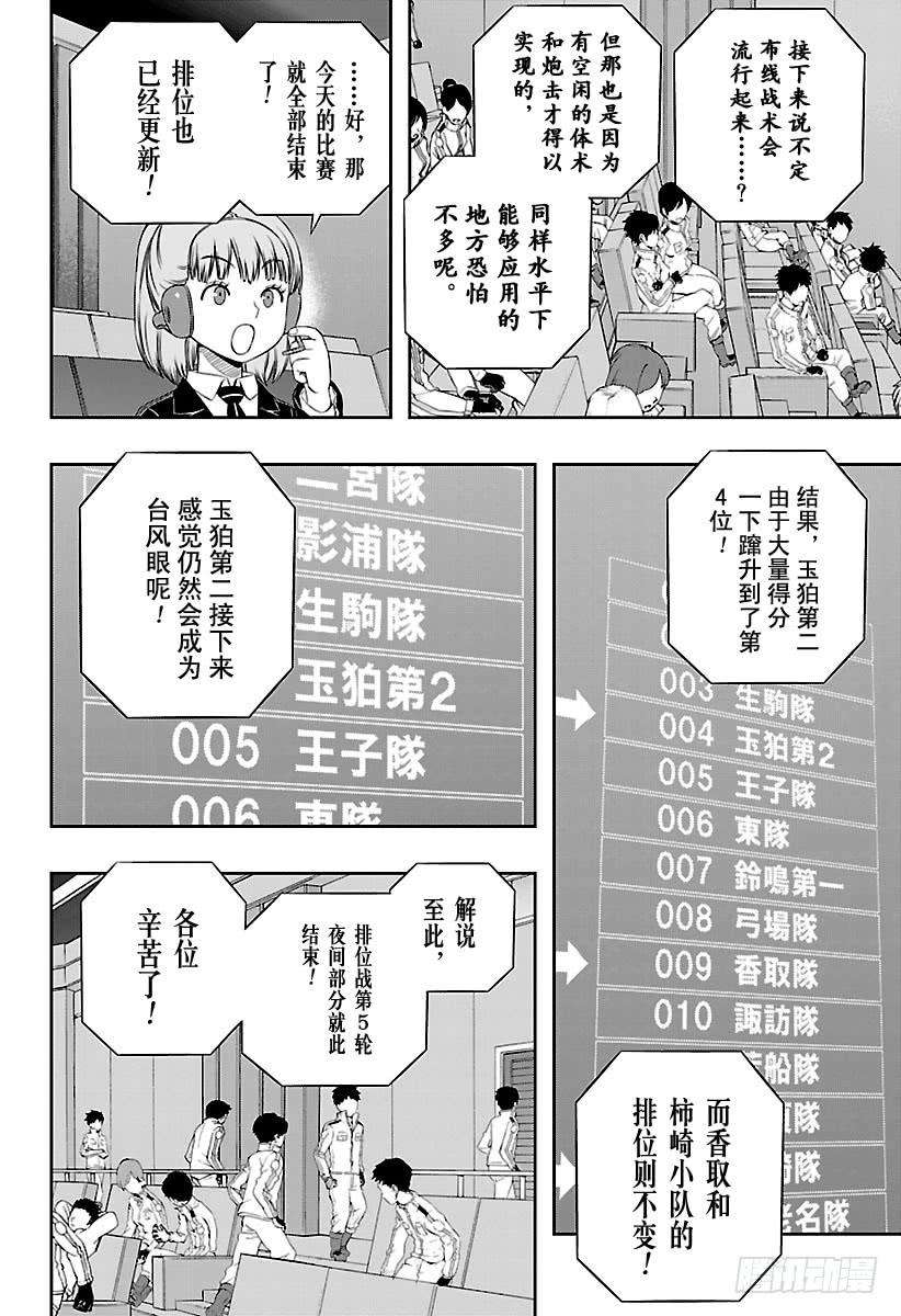 境界触发者146话 玉狛第2⑭