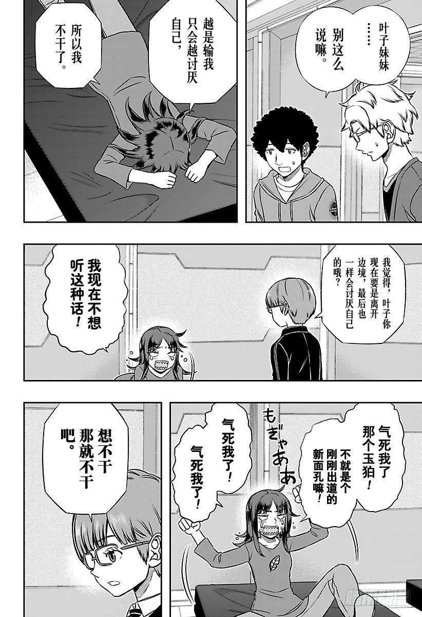 境界触发者146话 玉狛第2⑭