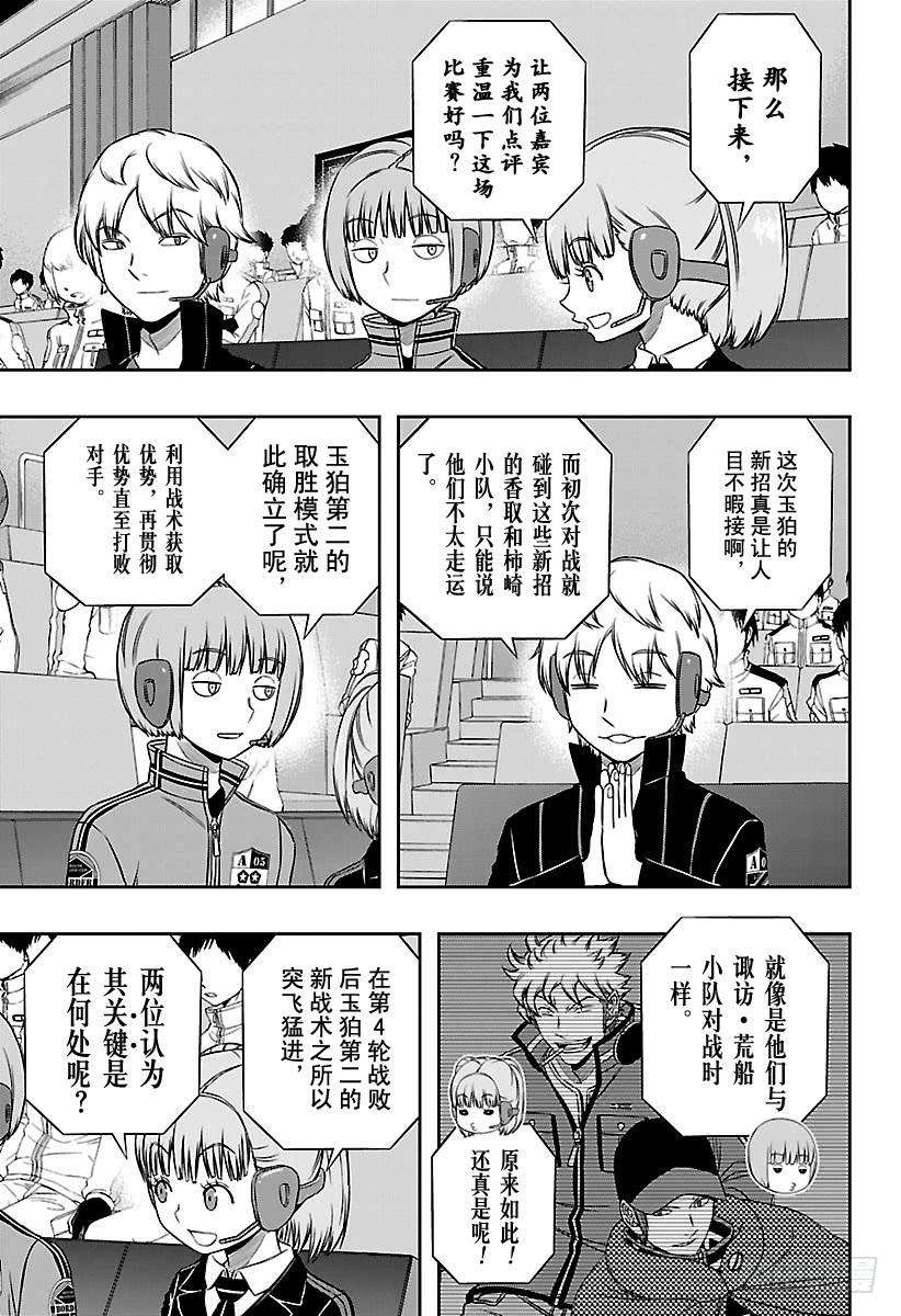 境界触发者146话 玉狛第2⑭