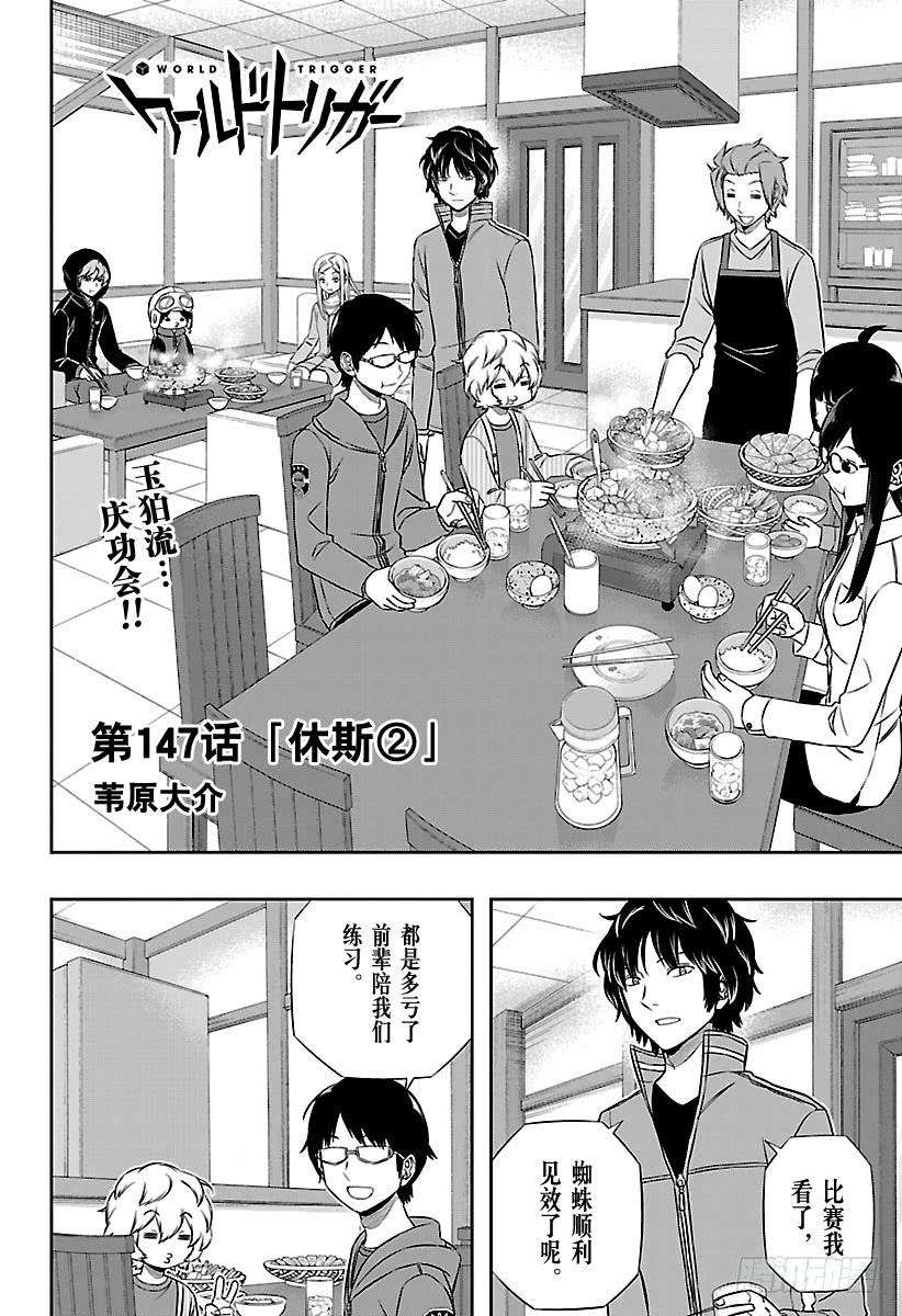 境界触发者147话 休斯②