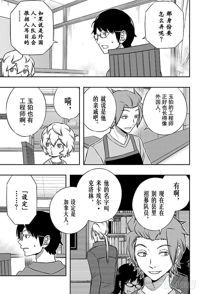 境界触发者147话 休斯②