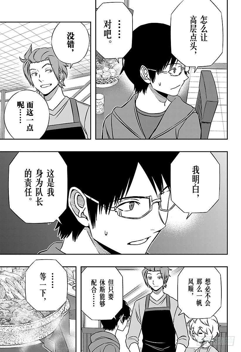 境界触发者147话 休斯②