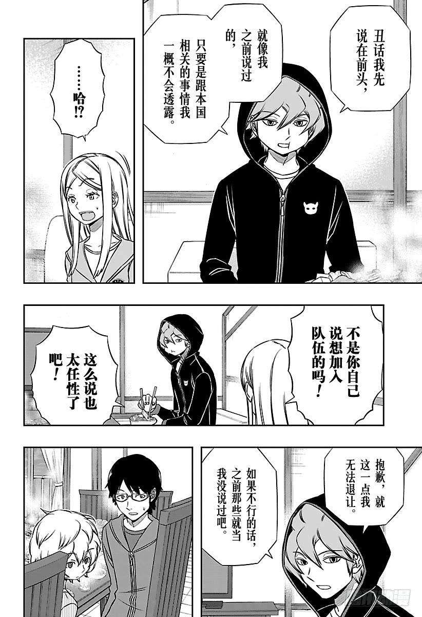 境界触发者147话 休斯②