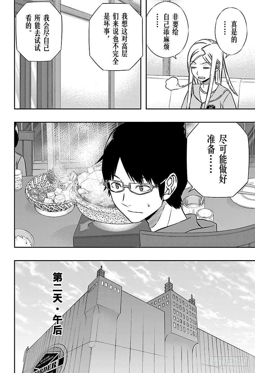 境界触发者147话 休斯②