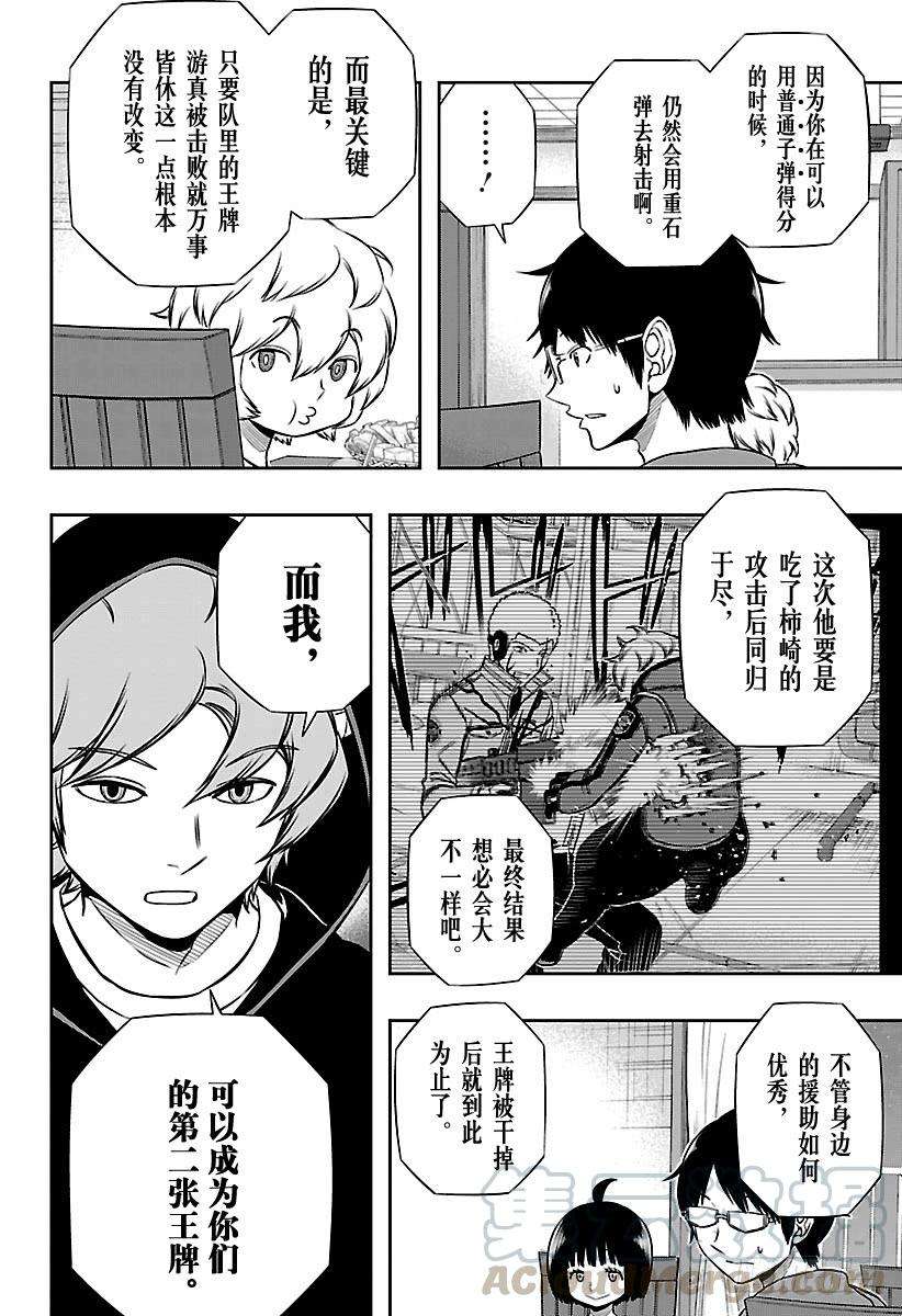 境界触发者147话 休斯②