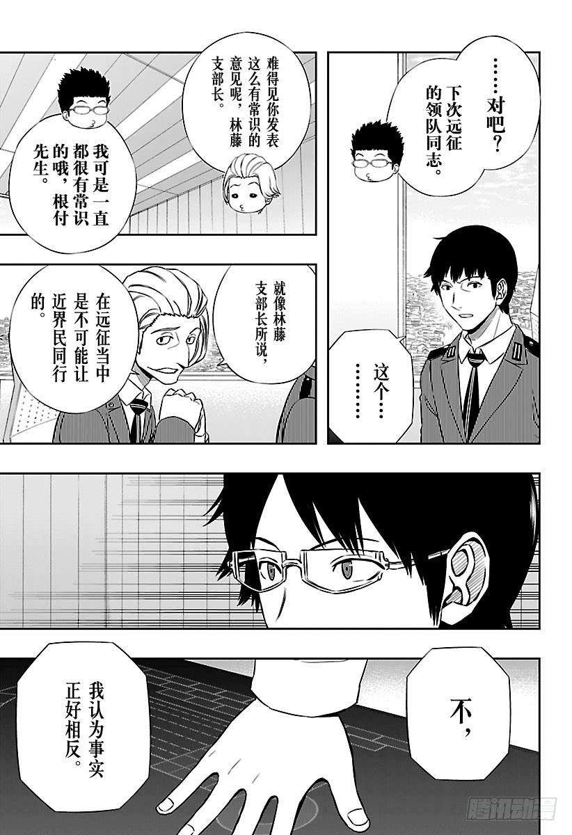 境界触发者148话 三云修⑮