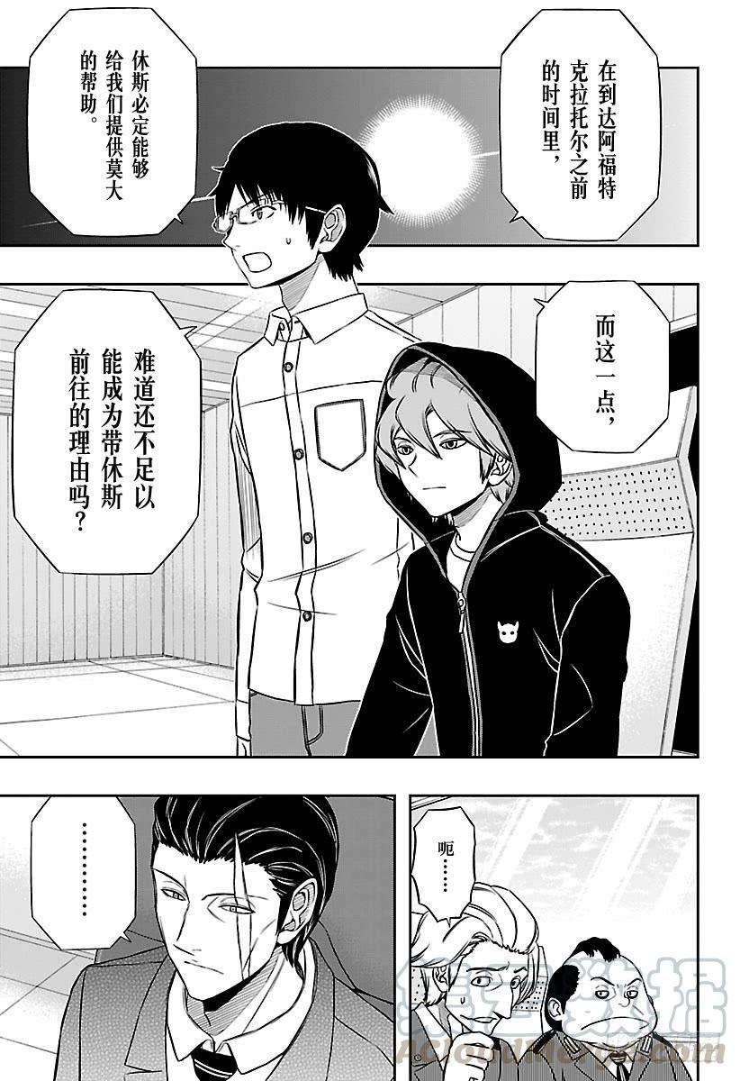 境界触发者148话 三云修⑮