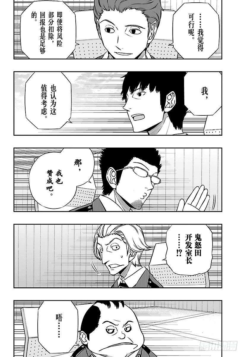 境界触发者148话 三云修⑮