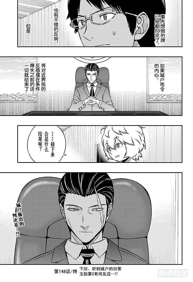 境界触发者148话 三云修⑮