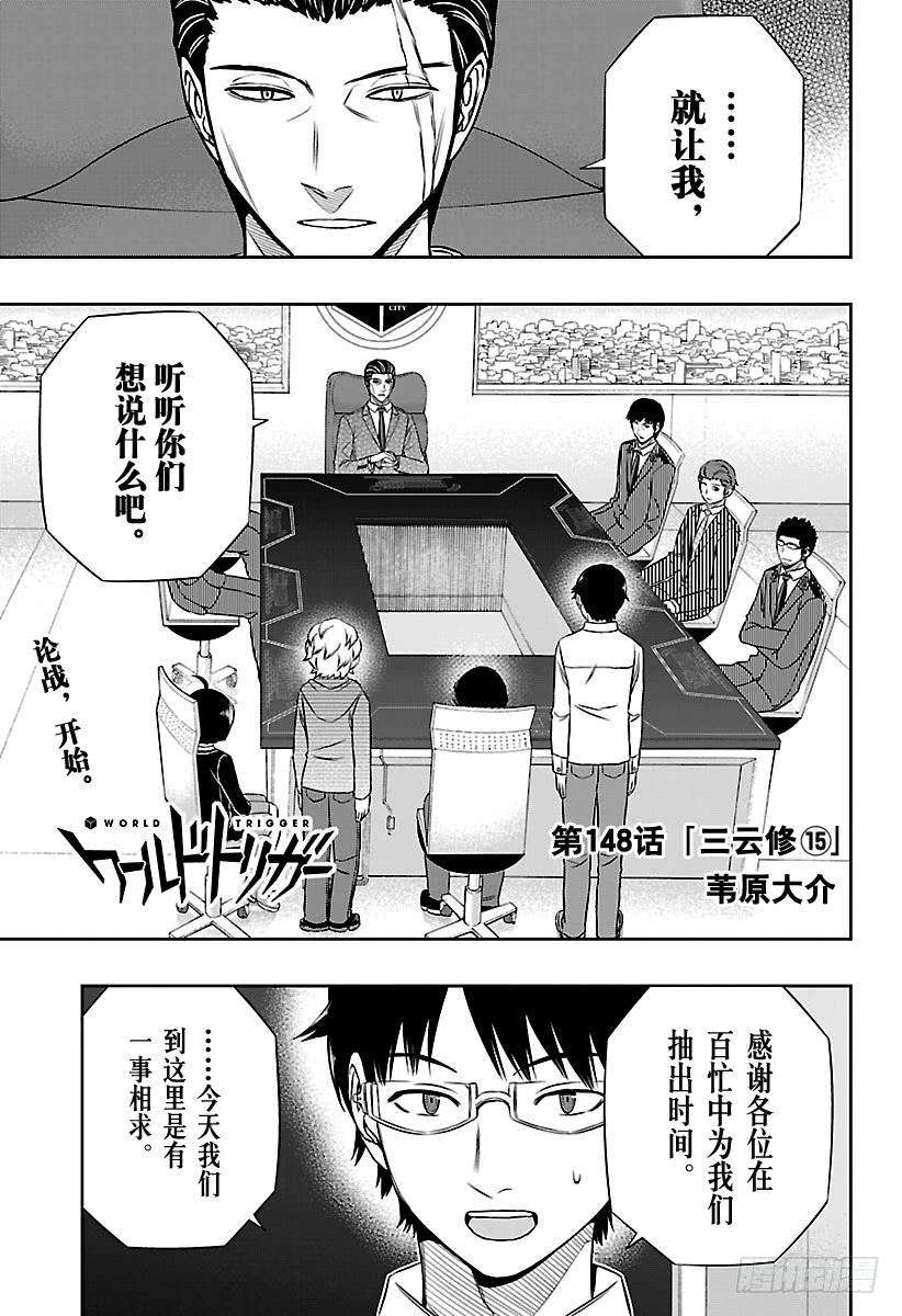 境界触发者148话 三云修⑮