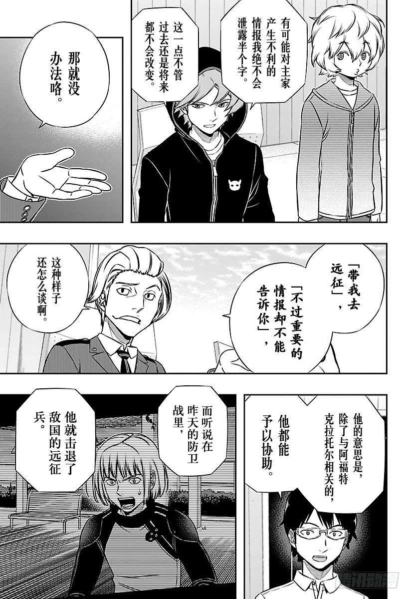 境界触发者148话 三云修⑮