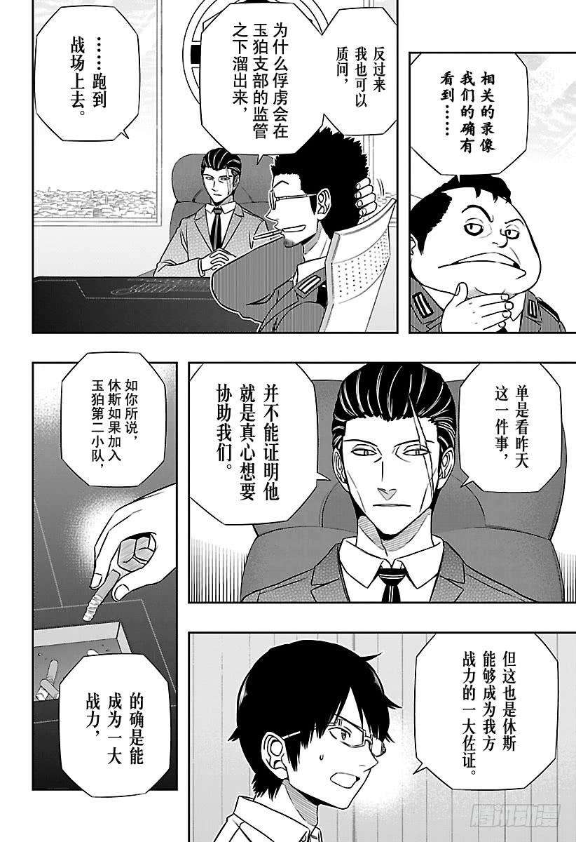 境界触发者148话 三云修⑮