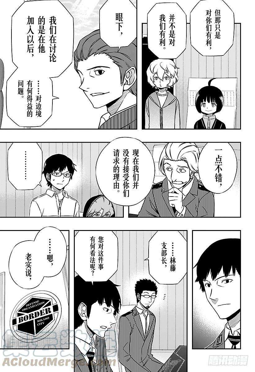 境界触发者148话 三云修⑮