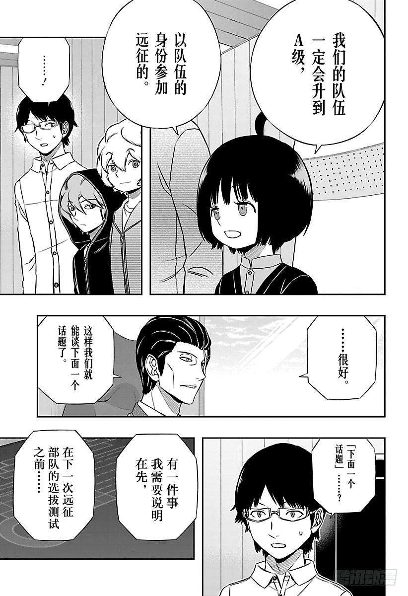 境界触发者149话 雨取千佳⑥