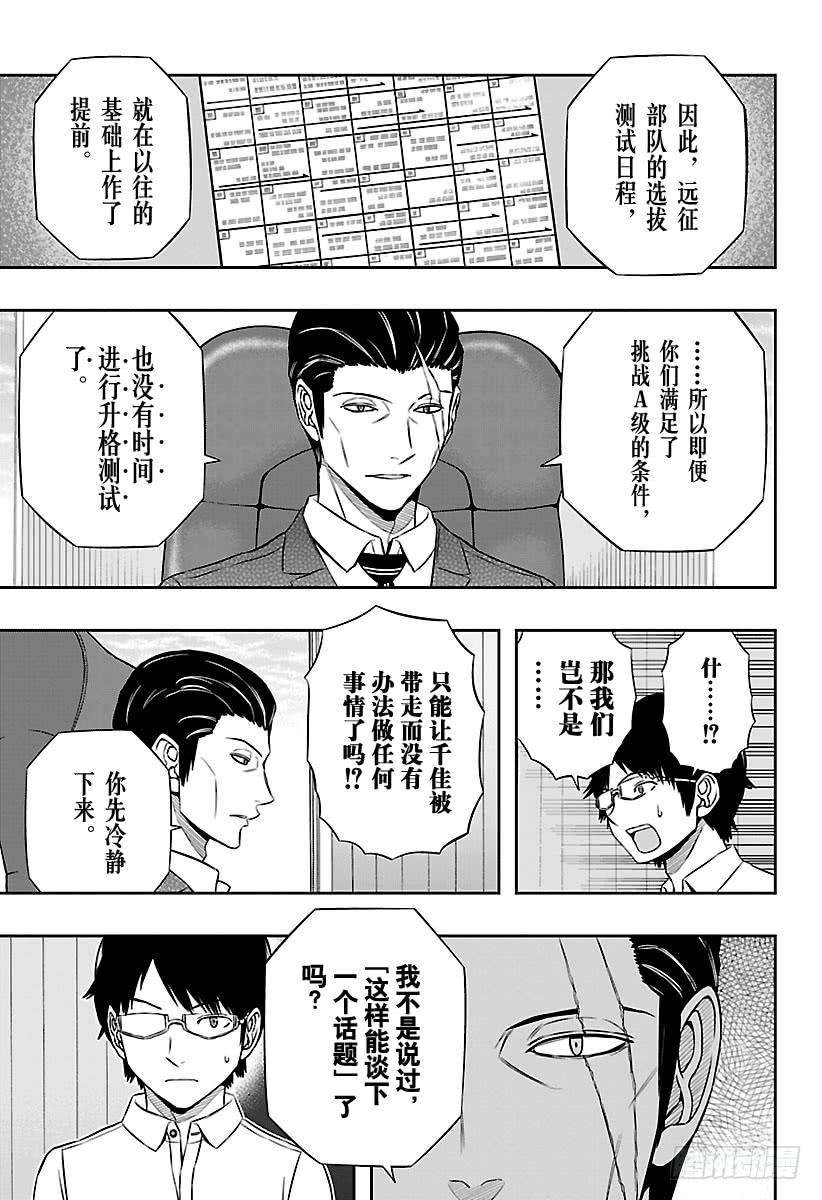 境界触发者149话 雨取千佳⑥