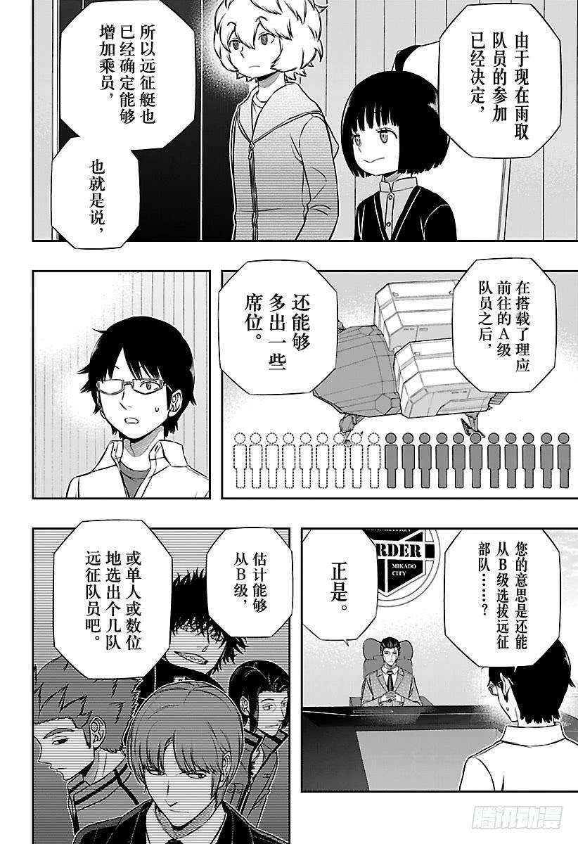 境界触发者149话 雨取千佳⑥