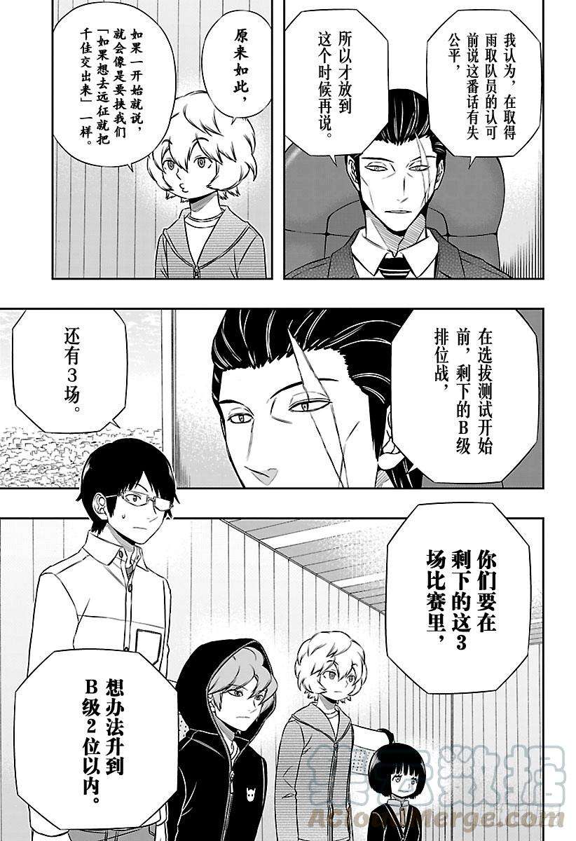 境界触发者149话 雨取千佳⑥