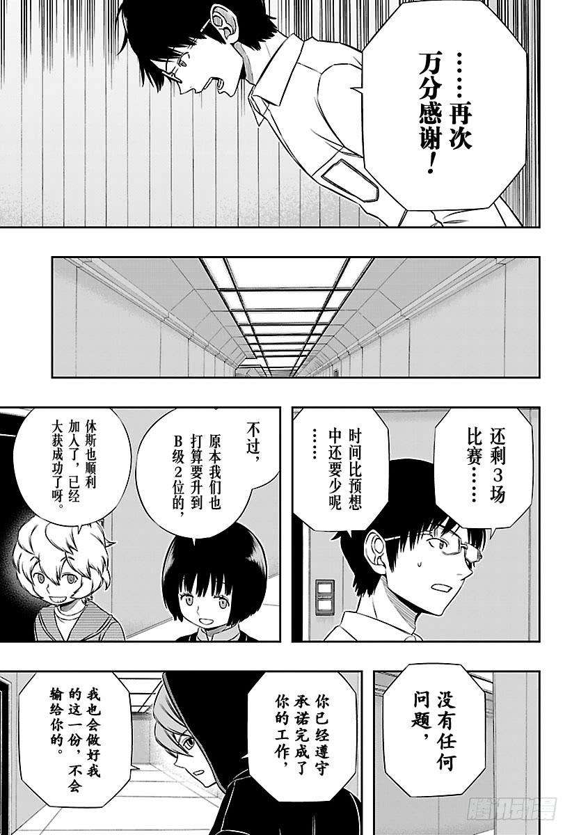 境界触发者149话 雨取千佳⑥