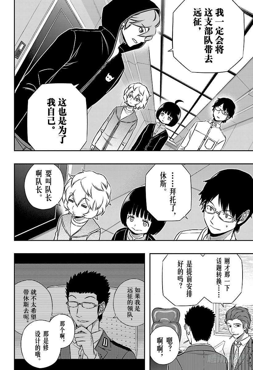 境界触发者149话 雨取千佳⑥