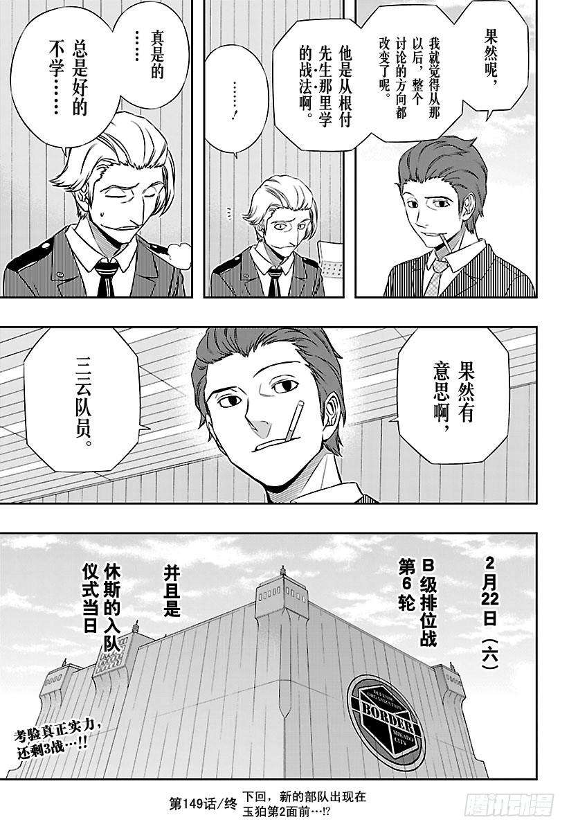 境界触发者149话 雨取千佳⑥