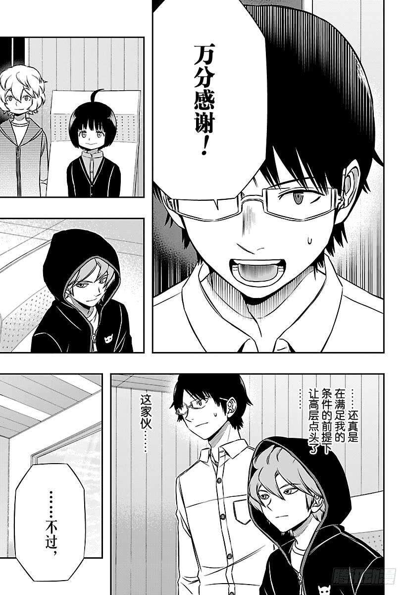 境界触发者149话 雨取千佳⑥