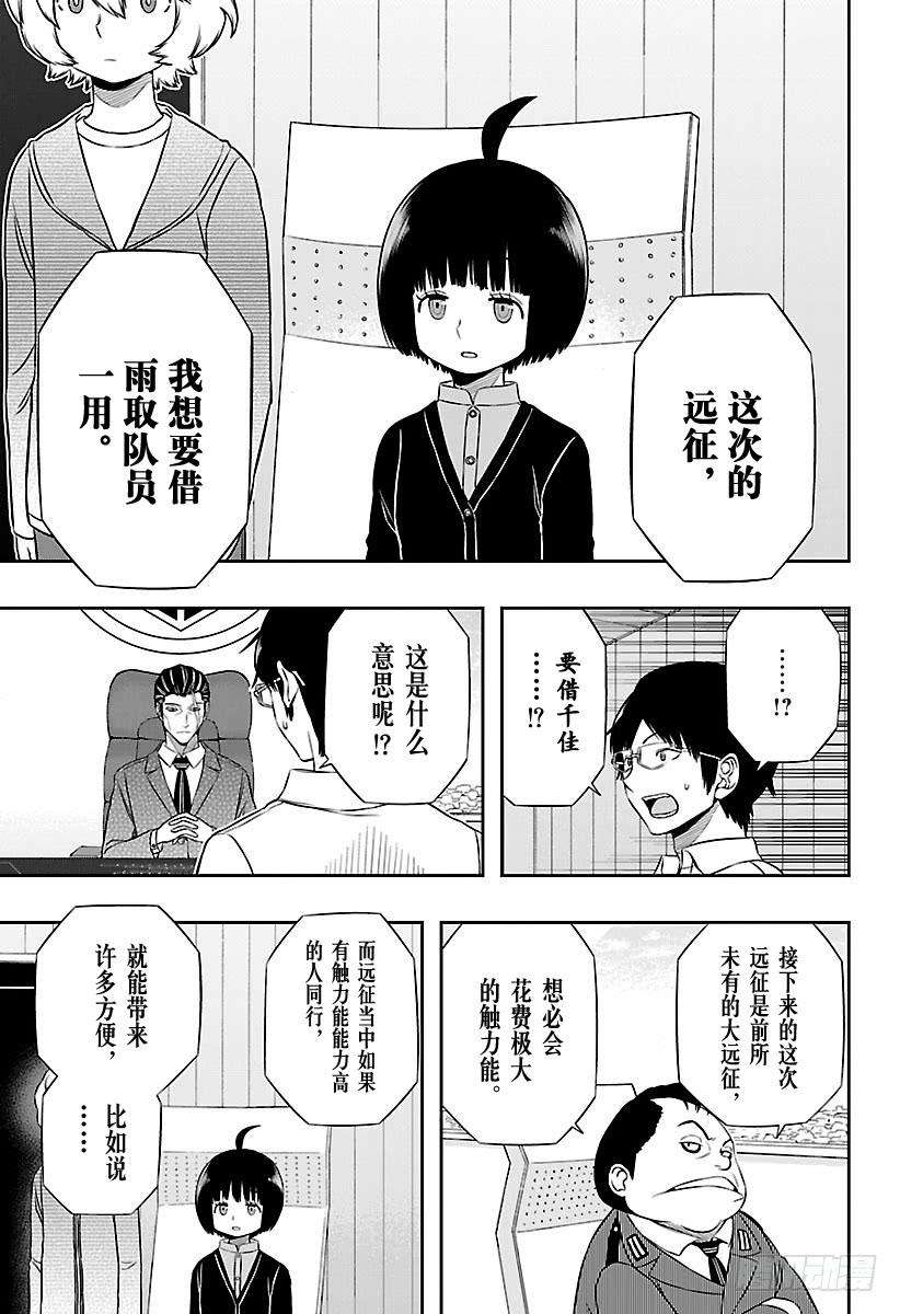 境界触发者149话 雨取千佳⑥