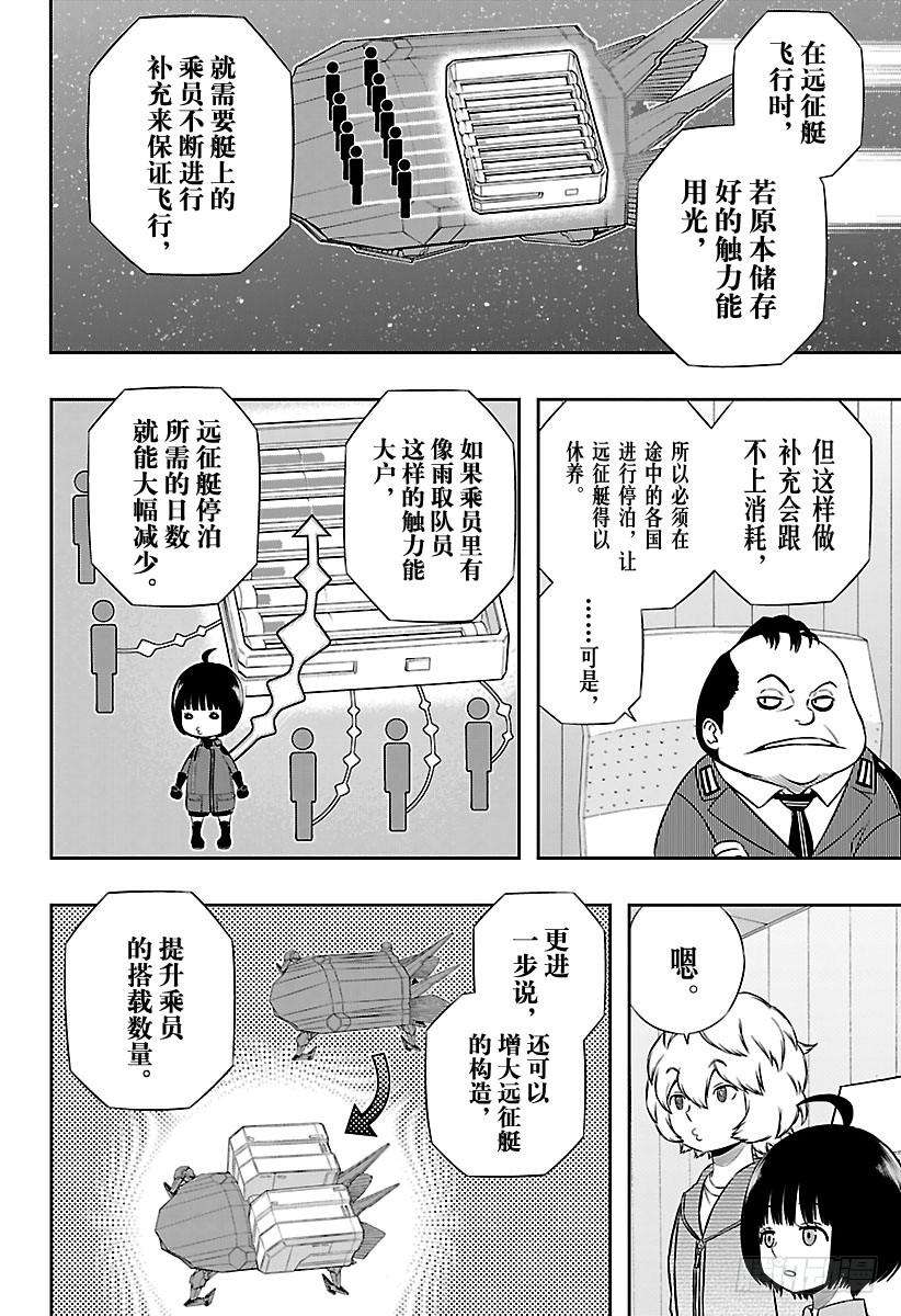 境界触发者149话 雨取千佳⑥