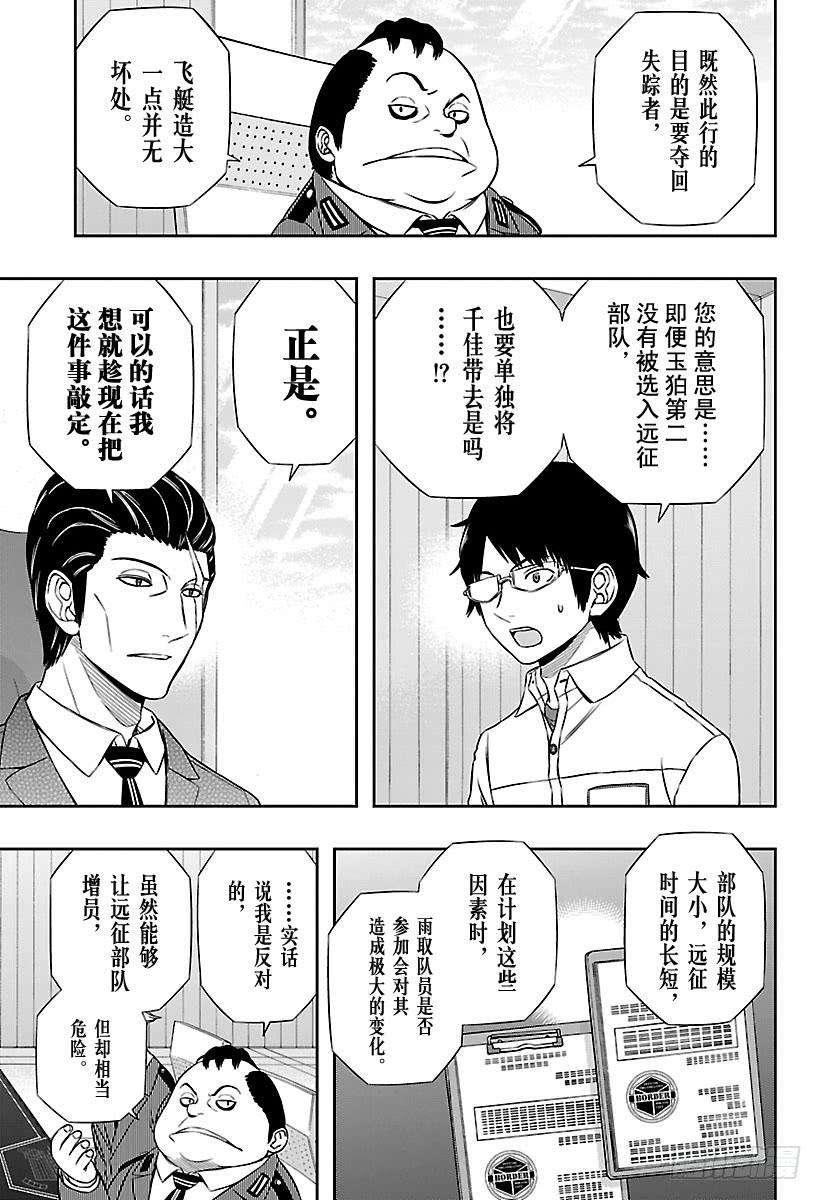 境界触发者149话 雨取千佳⑥