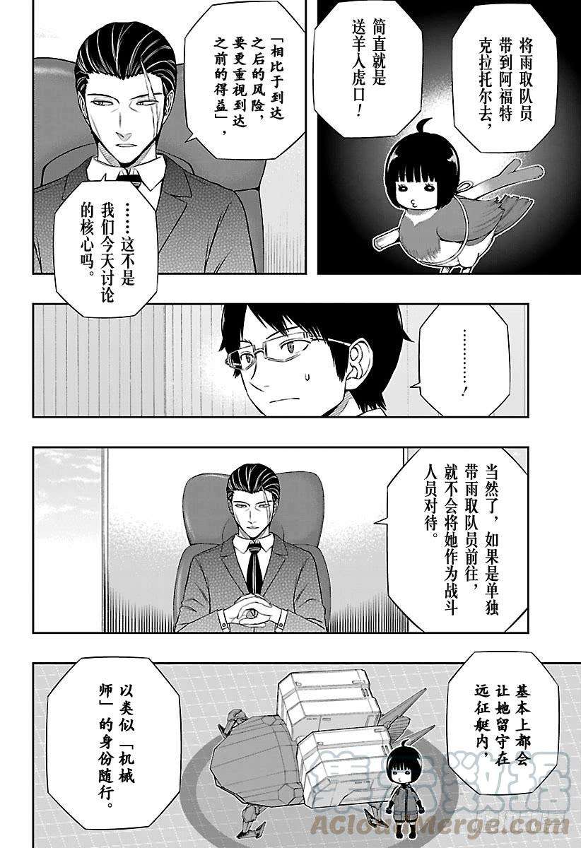 境界触发者149话 雨取千佳⑥